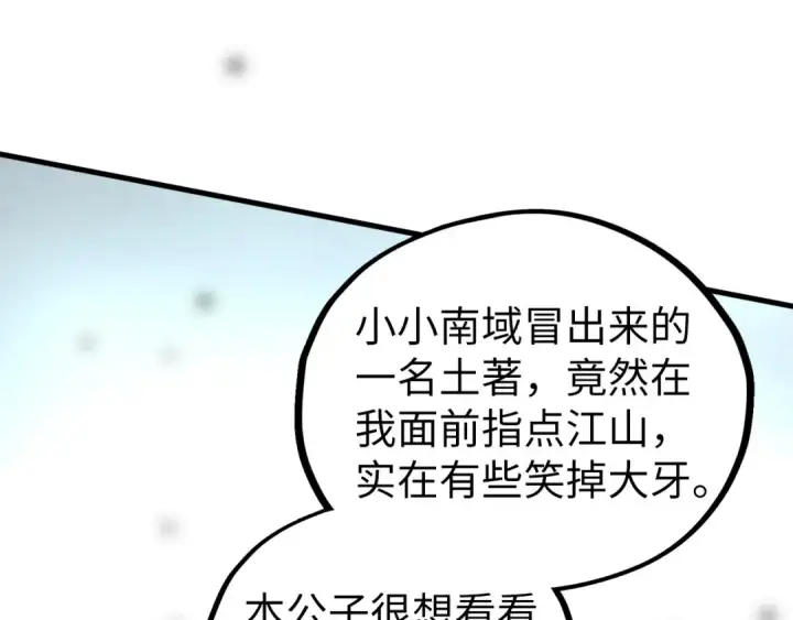 《这一世我要当至尊》第441话 可敢一见图158