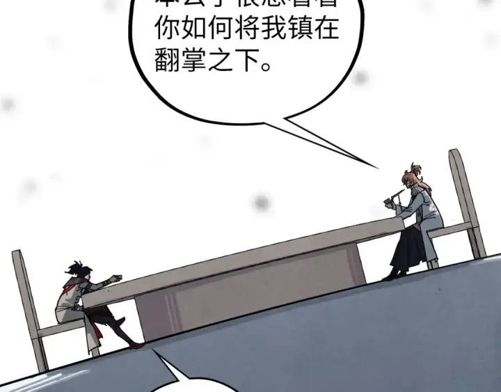 《这一世我要当至尊》第441话 可敢一见图159