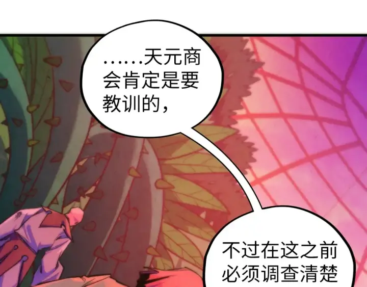 《这一世我要当至尊》第441话 可敢一见图18