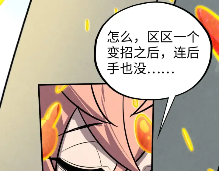 《这一世我要当至尊》第441话 可敢一见图183