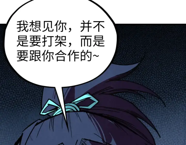 《这一世我要当至尊》第441话 可敢一见图195