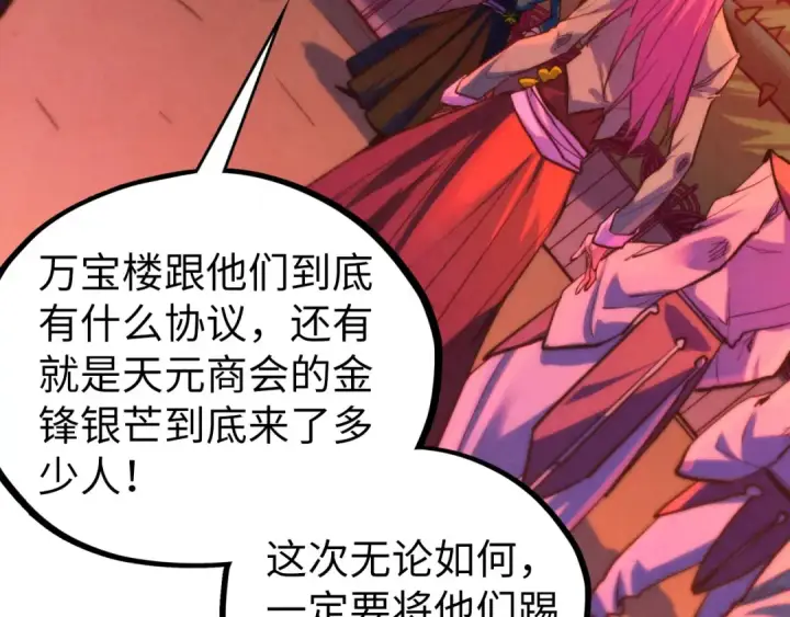 《这一世我要当至尊》第441话 可敢一见图20