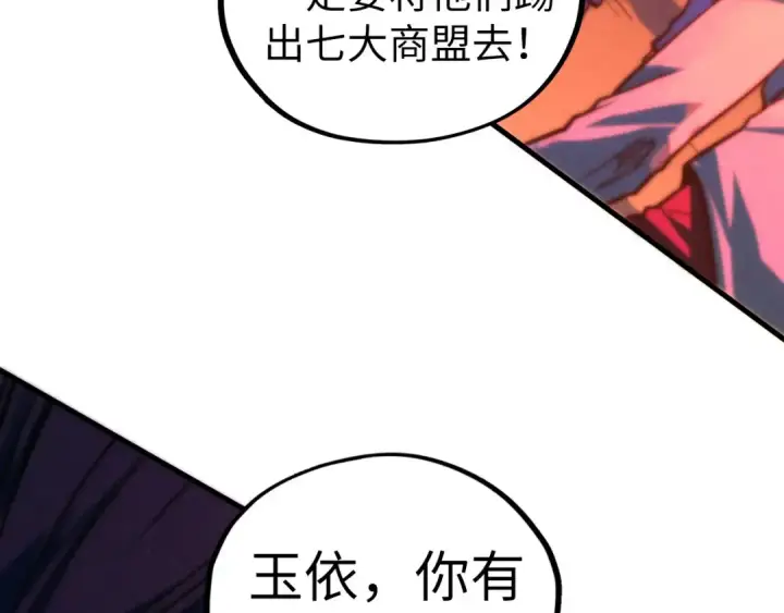 《这一世我要当至尊》第441话 可敢一见图21