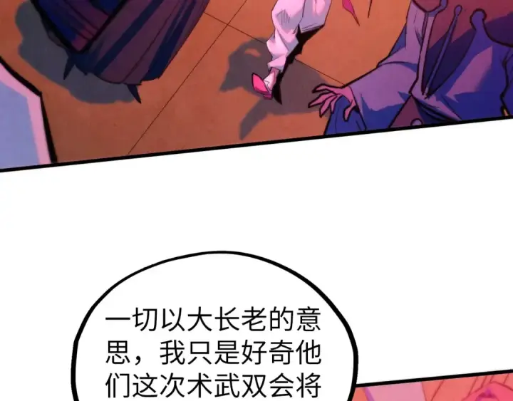 《这一世我要当至尊》第441话 可敢一见图23