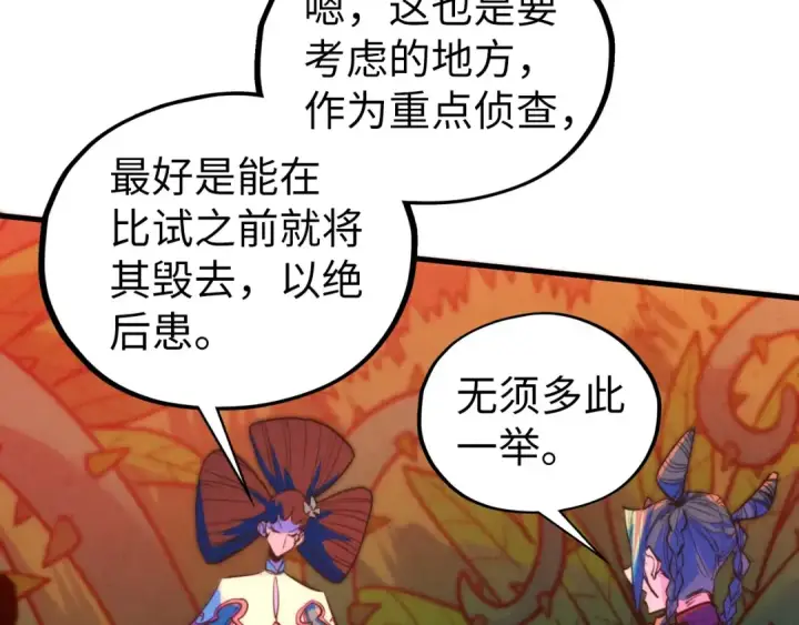 《这一世我要当至尊》第441话 可敢一见图27