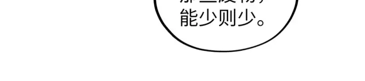 《这一世我要当至尊》第441话 可敢一见图29