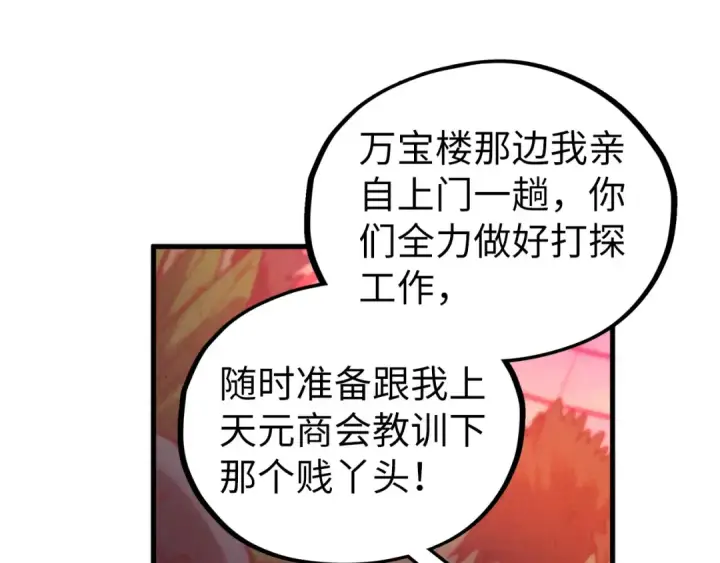 《这一世我要当至尊》第441话 可敢一见图30