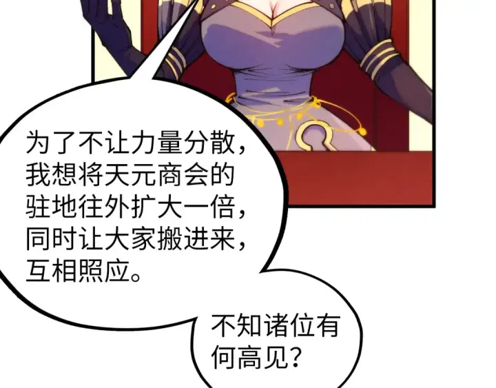 《这一世我要当至尊》第441话 可敢一见图39