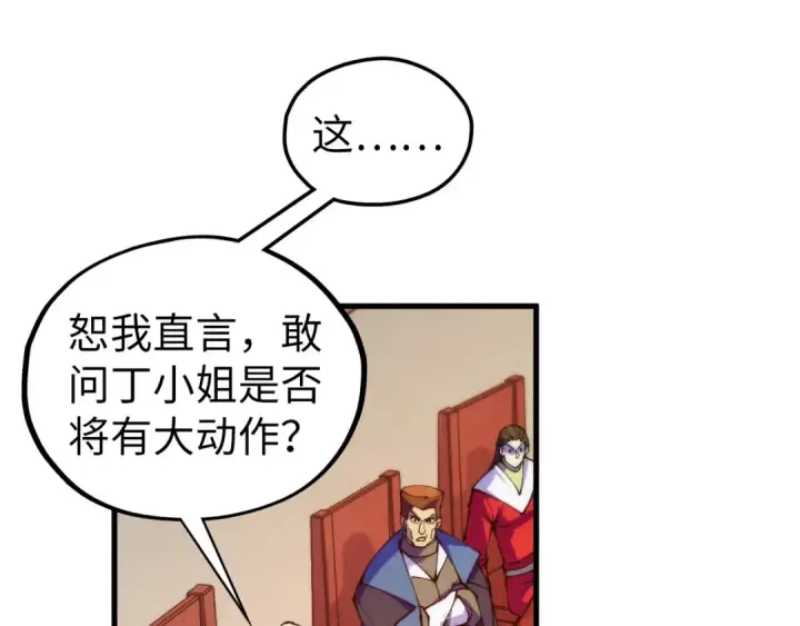《这一世我要当至尊》第441话 可敢一见图41