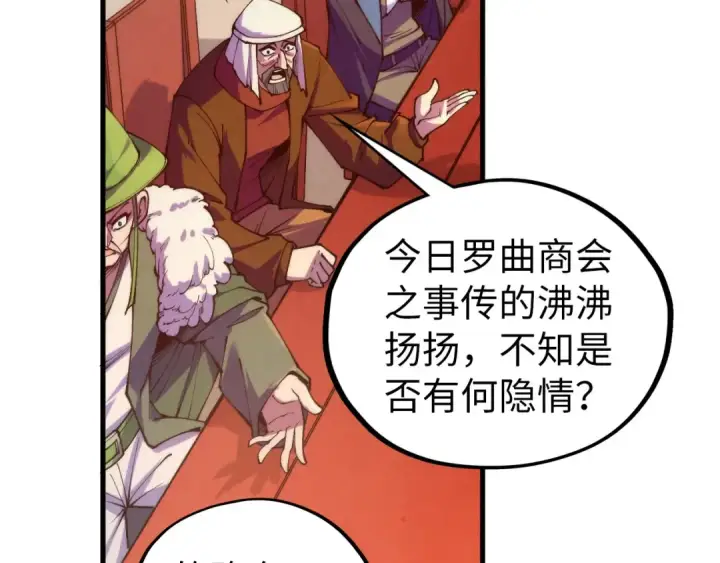 《这一世我要当至尊》第441话 可敢一见图42