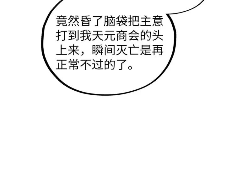 《这一世我要当至尊》第441话 可敢一见图44