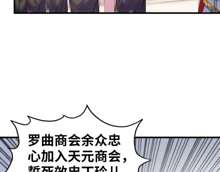 《这一世我要当至尊》第441话 可敢一见图46