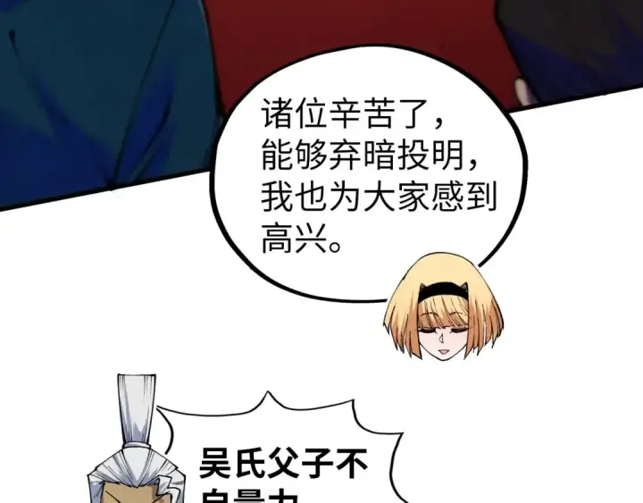 《这一世我要当至尊》第441话 可敢一见图49