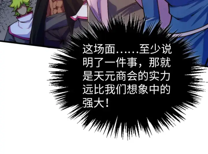 《这一世我要当至尊》第441话 可敢一见图51