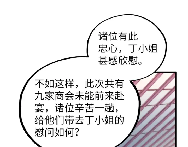 《这一世我要当至尊》第441话 可敢一见图52