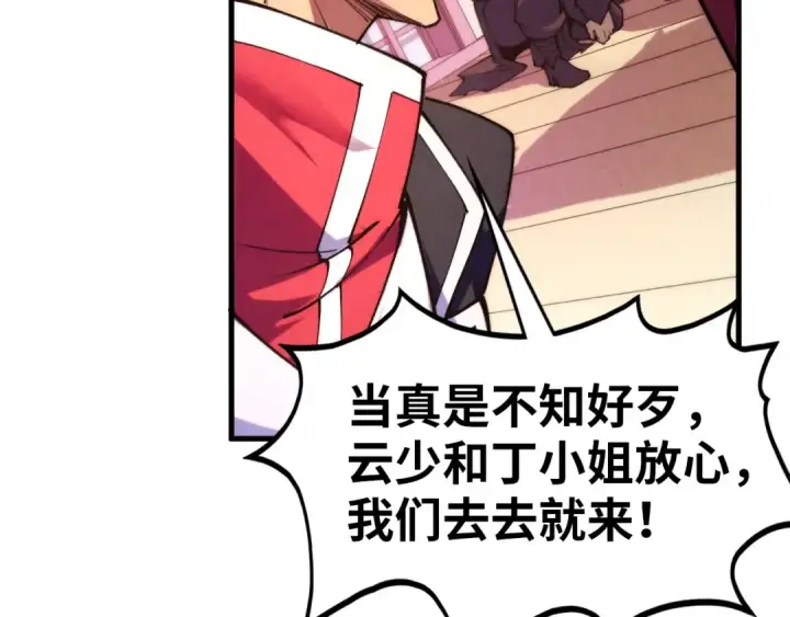 《这一世我要当至尊》第441话 可敢一见图54