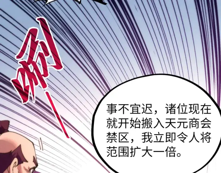 《这一世我要当至尊》第441话 可敢一见图59