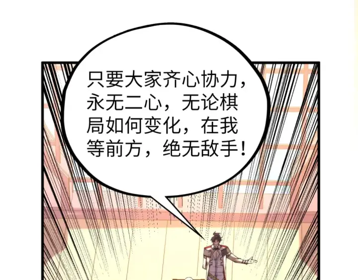 《这一世我要当至尊》第441话 可敢一见图62