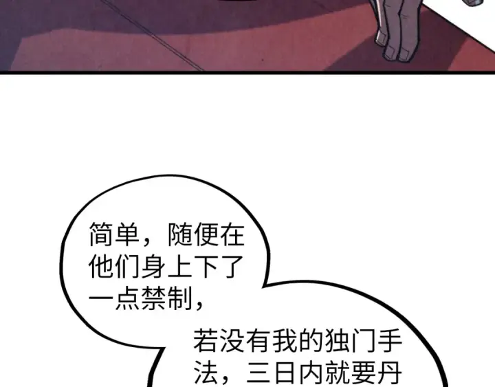 《这一世我要当至尊》第441话 可敢一见图71