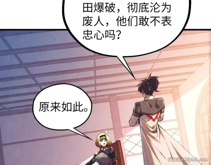 《这一世我要当至尊》第441话 可敢一见图72