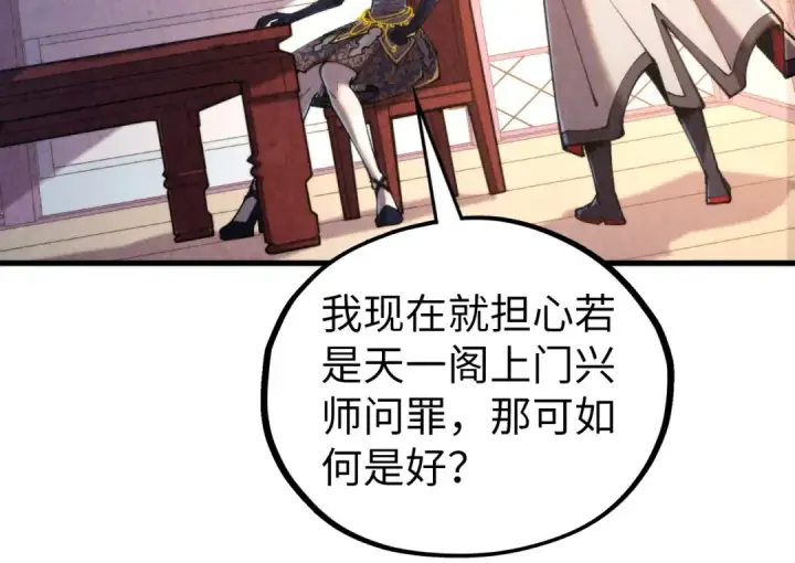《这一世我要当至尊》第441话 可敢一见图73