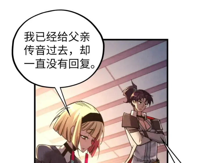 《这一世我要当至尊》第441话 可敢一见图74