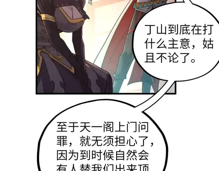 《这一世我要当至尊》第441话 可敢一见图75