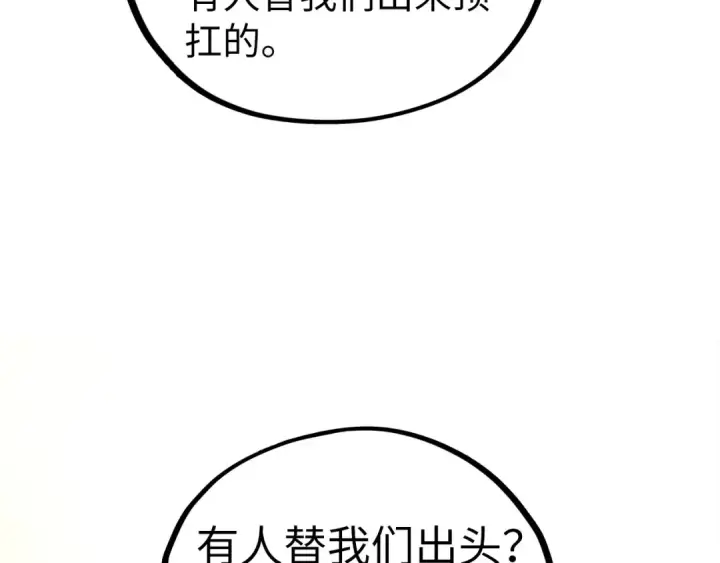 《这一世我要当至尊》第441话 可敢一见图76
