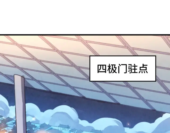 《这一世我要当至尊》第441话 可敢一见图83