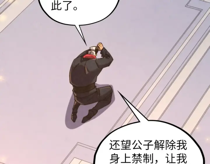 《这一世我要当至尊》第441话 可敢一见图85
