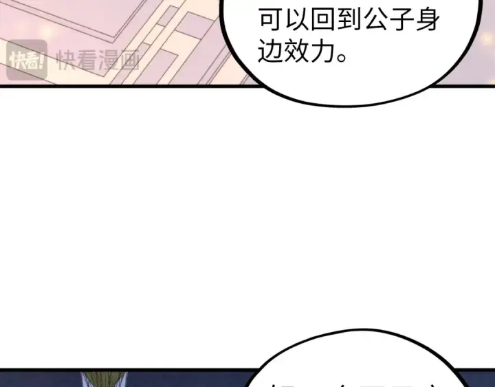 《这一世我要当至尊》第441话 可敢一见图86