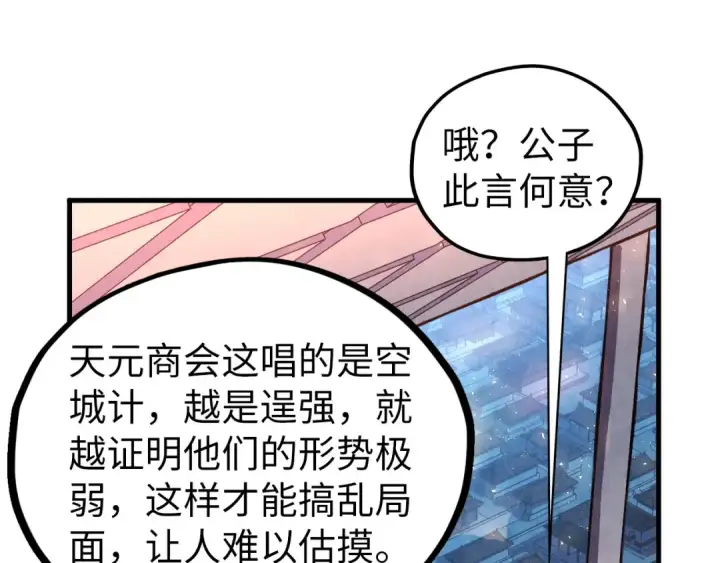 《这一世我要当至尊》第441话 可敢一见图91