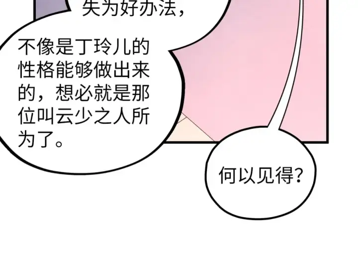 《这一世我要当至尊》第441话 可敢一见图93