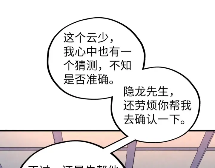 《这一世我要当至尊》第441话 可敢一见图94
