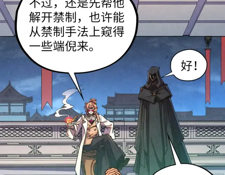 《这一世我要当至尊》第441话 可敢一见图95