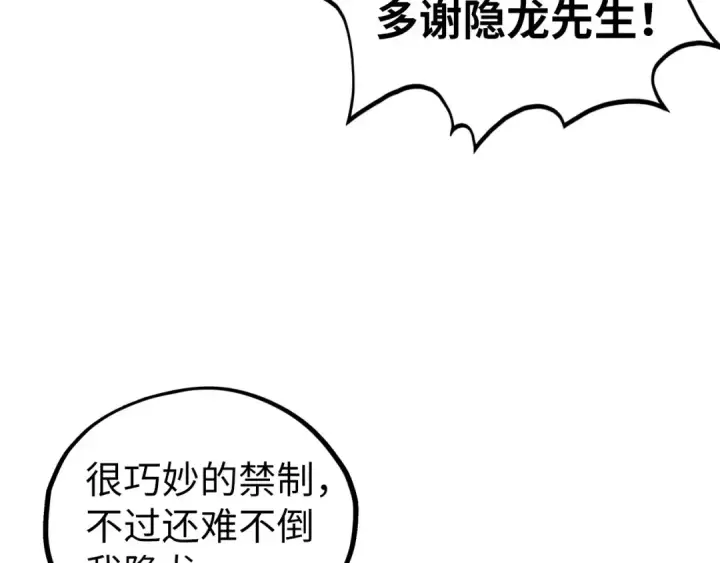 《这一世我要当至尊》第441话 可敢一见图97