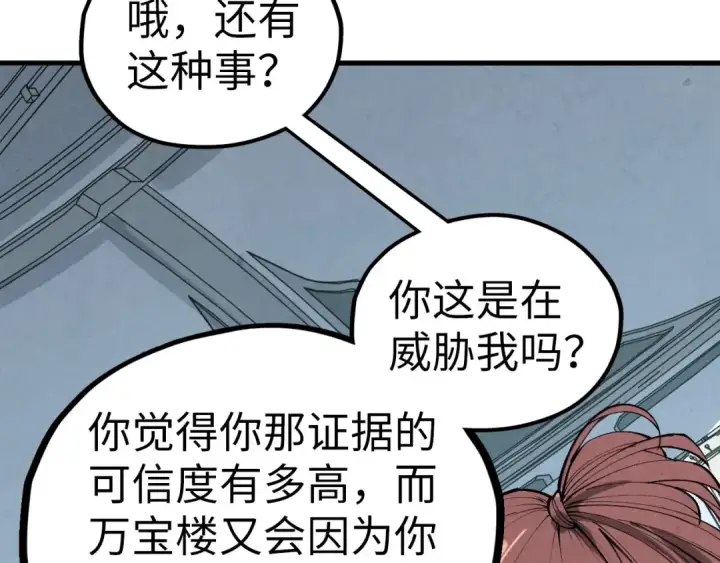 《这一世我要当至尊》第442话 情报价值图11
