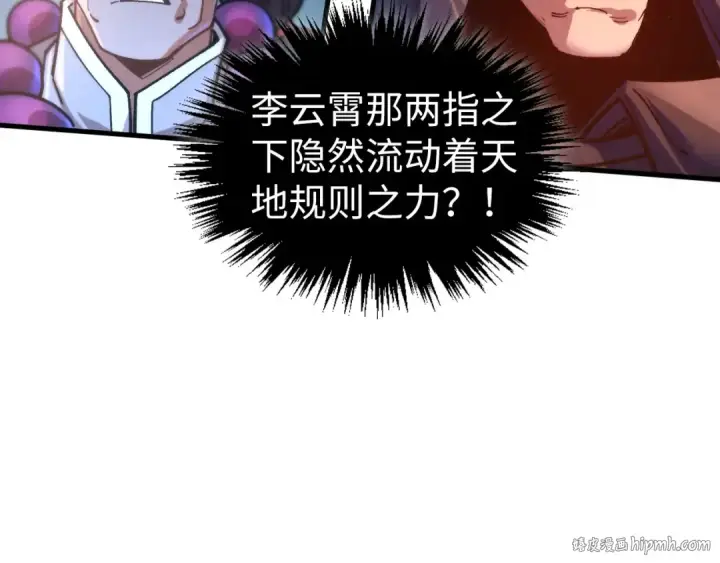 《这一世我要当至尊》第442话 情报价值图112