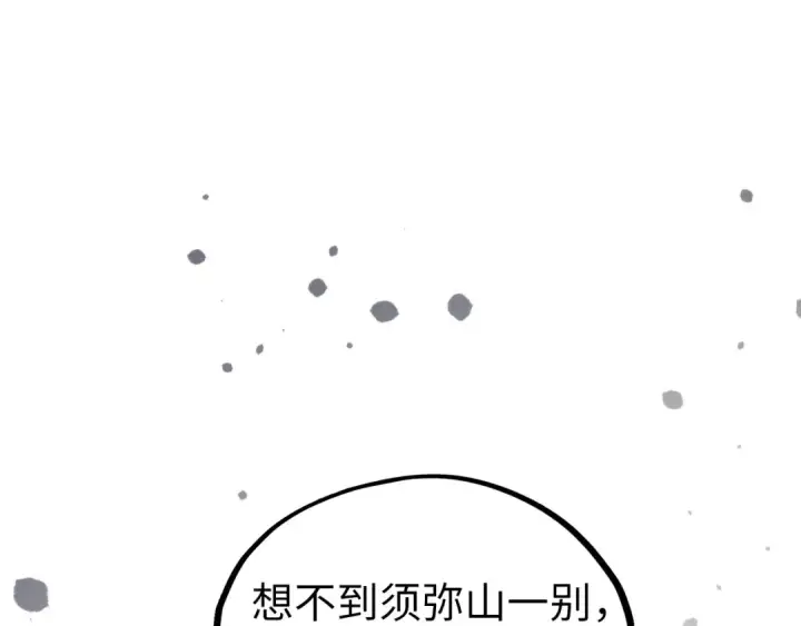 《这一世我要当至尊》第442话 情报价值图116