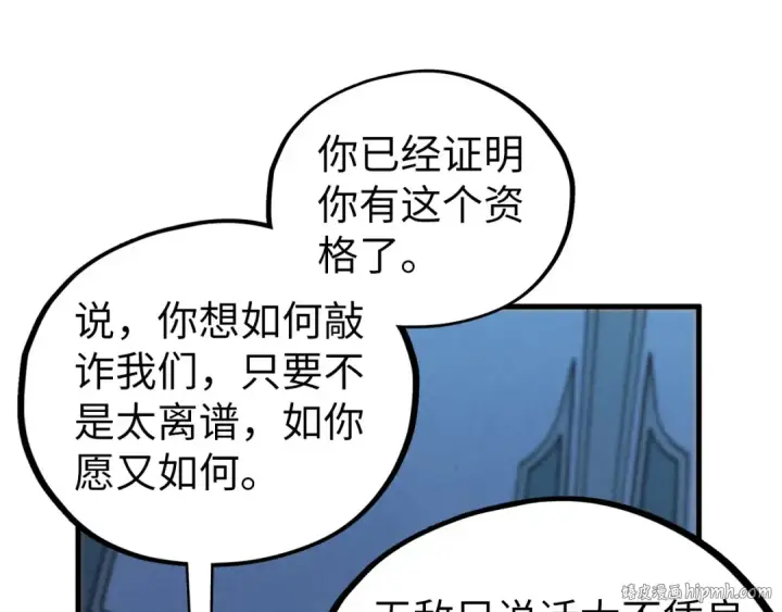 《这一世我要当至尊》第442话 情报价值图120