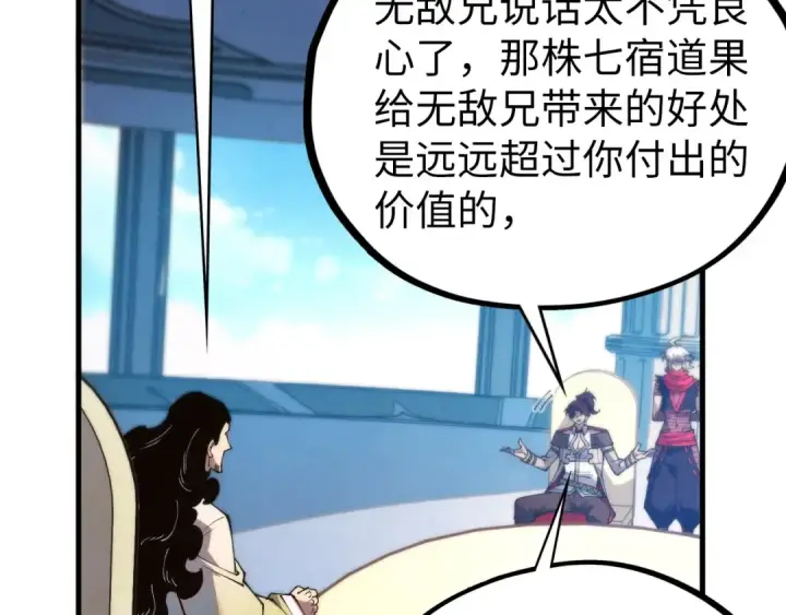 《这一世我要当至尊》第442话 情报价值图121