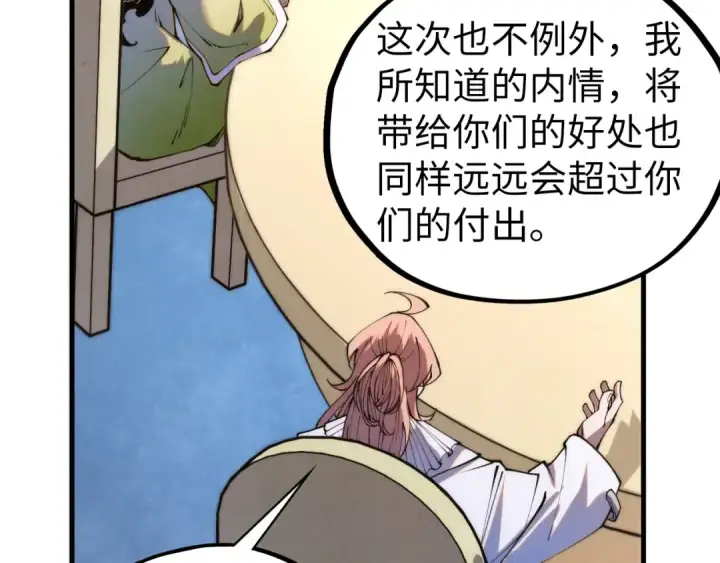 《这一世我要当至尊》第442话 情报价值图122