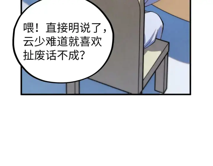 《这一世我要当至尊》第442话 情报价值图123