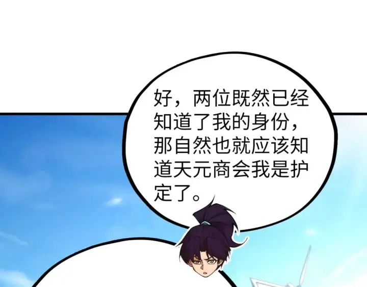 《这一世我要当至尊》第442话 情报价值图124
