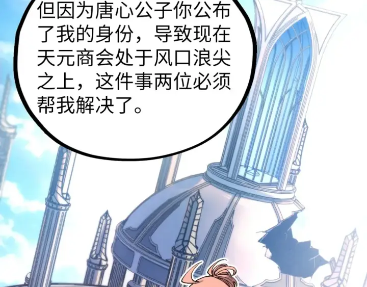 《这一世我要当至尊》第442话 情报价值图125