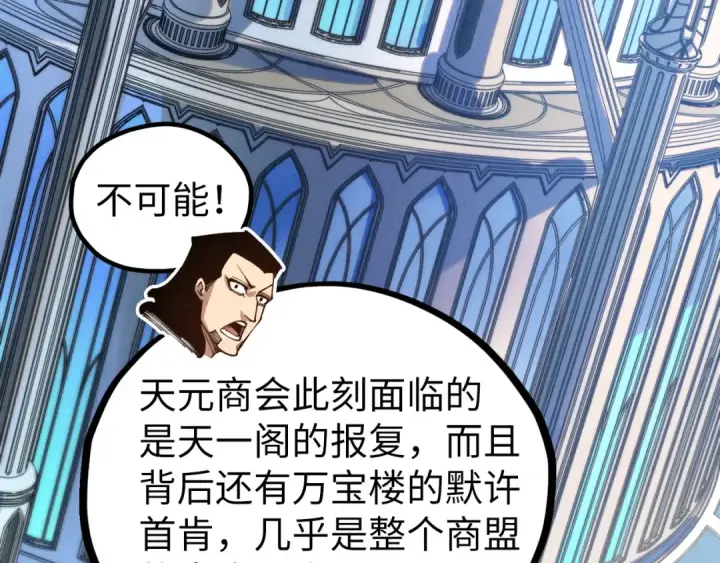 《这一世我要当至尊》第442话 情报价值图127