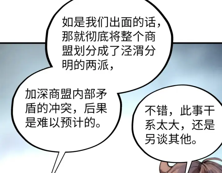 《这一世我要当至尊》第442话 情报价值图129