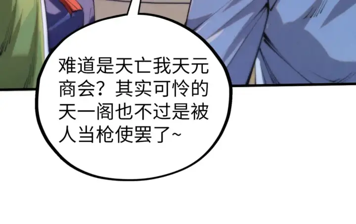 《这一世我要当至尊》第442话 情报价值图131