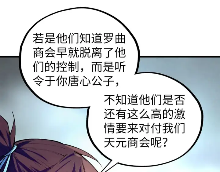 《这一世我要当至尊》第442话 情报价值图132