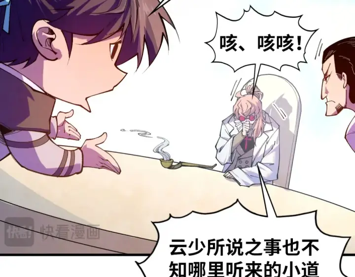 《这一世我要当至尊》第442话 情报价值图133